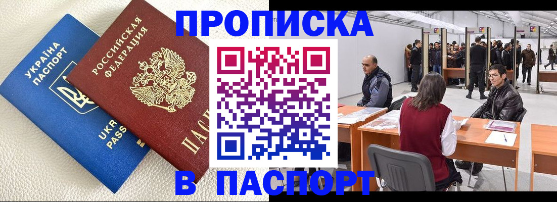 временная регистрация недорого в Семилуках